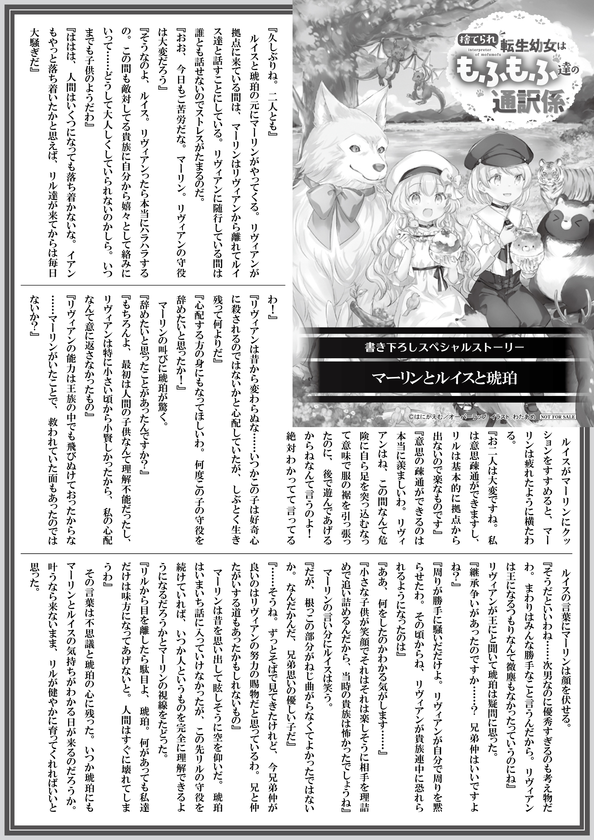 【ノベルス】【特約店】『捨てられ転生幼女はもふもふ達の通訳係 2』A4SSペーパー